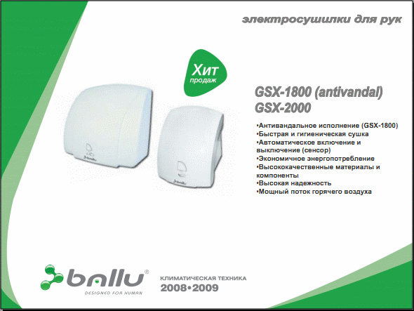 Презентация от производителя Ballu
